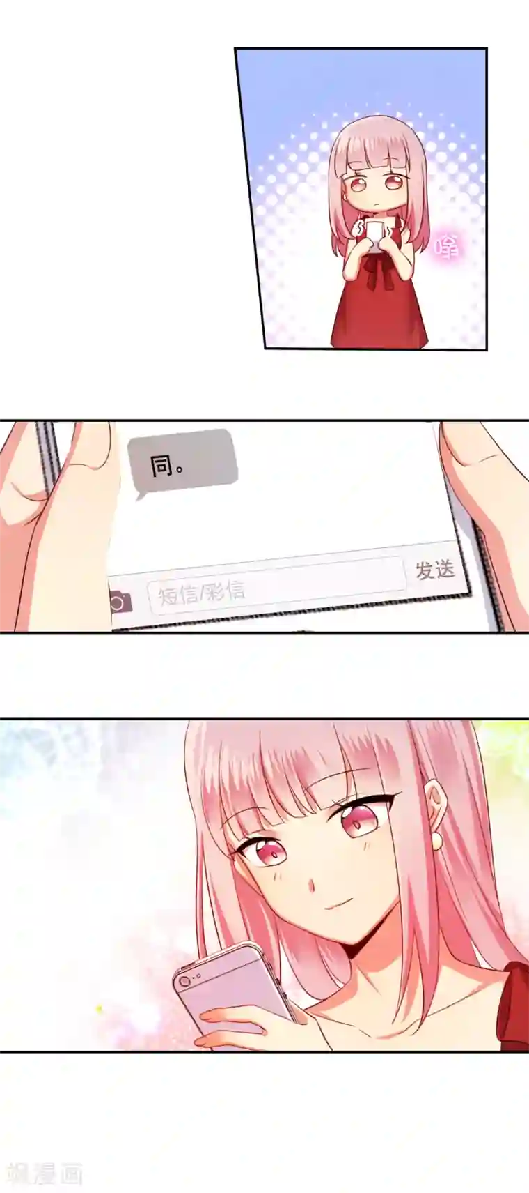 复仇少爷小甜妻第42话 为他鼓起勇气