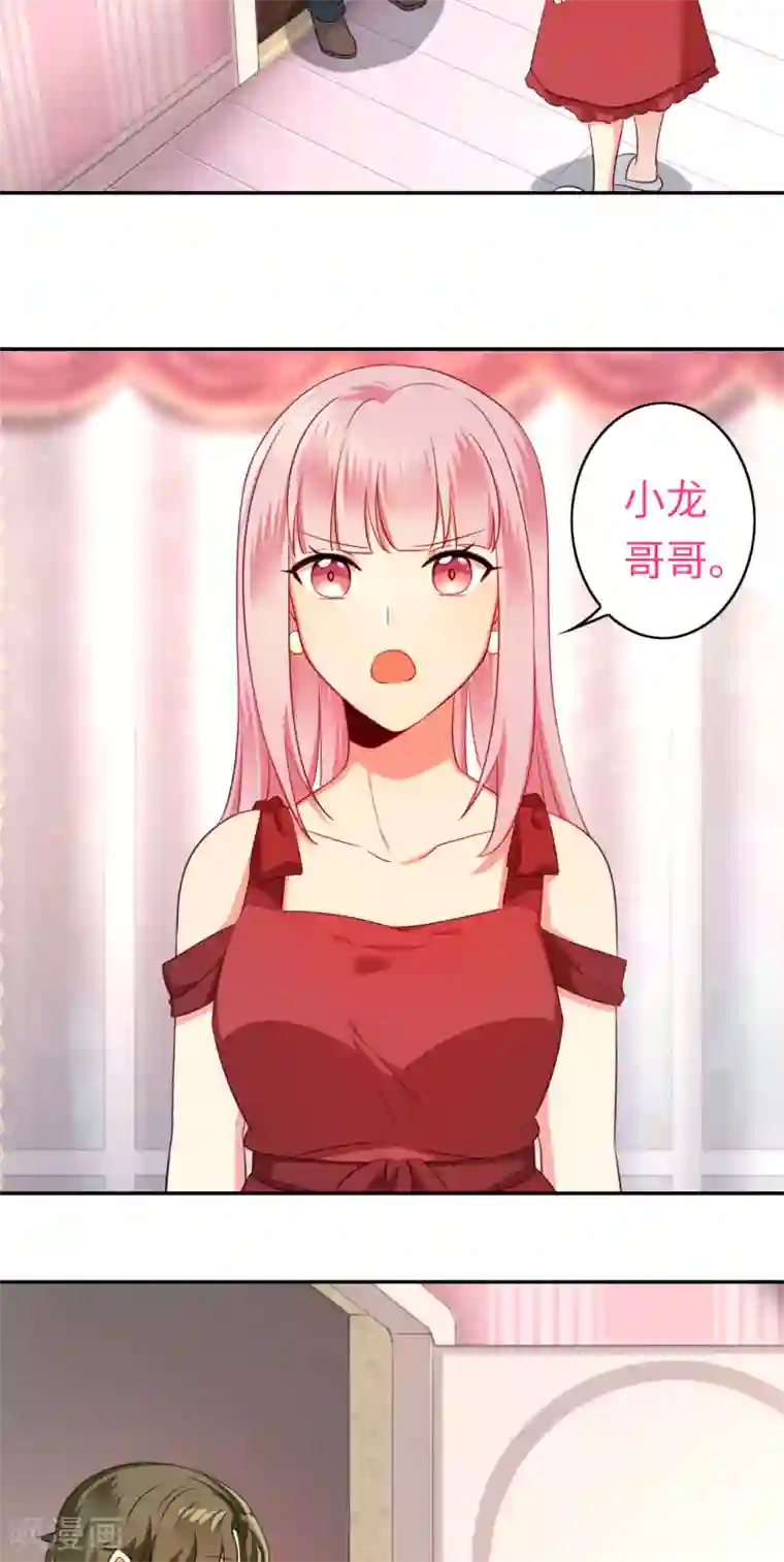 复仇少爷小甜妻第42话 为他鼓起勇气