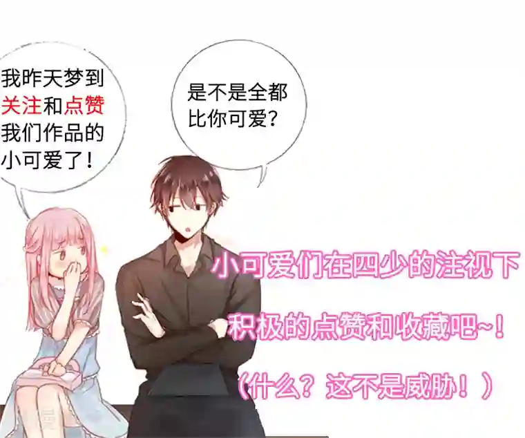 复仇少爷小甜妻第42话 为他鼓起勇气