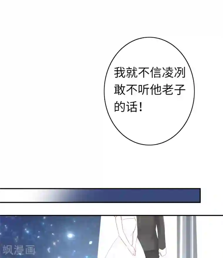 复仇少爷小甜妻第42话 为他鼓起勇气