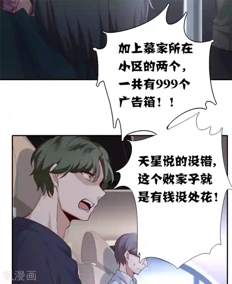 复仇少爷小甜妻第42话 为他鼓起勇气