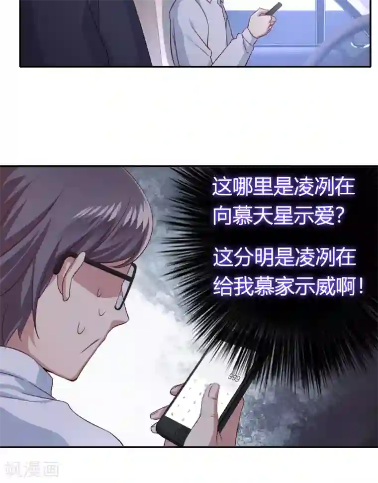 复仇少爷小甜妻第42话 为他鼓起勇气