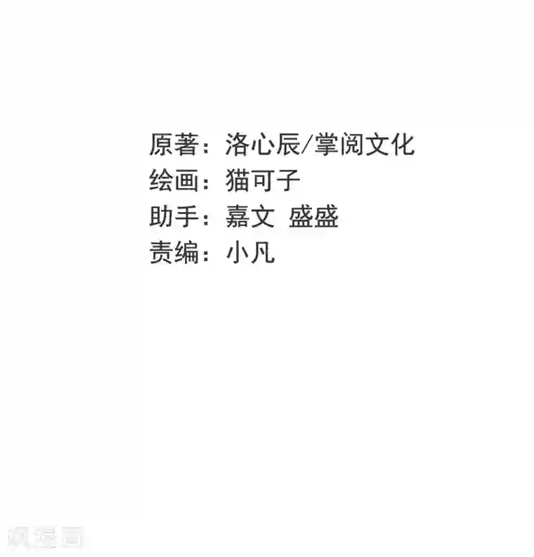 复仇少爷小甜妻第43话 因为我爱她