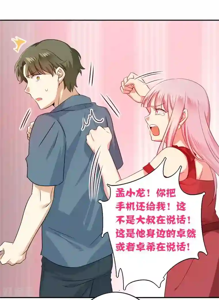 复仇少爷小甜妻第43话 因为我爱她