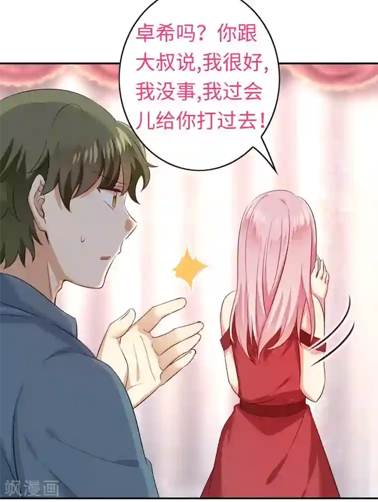 复仇少爷小甜妻第43话 因为我爱她