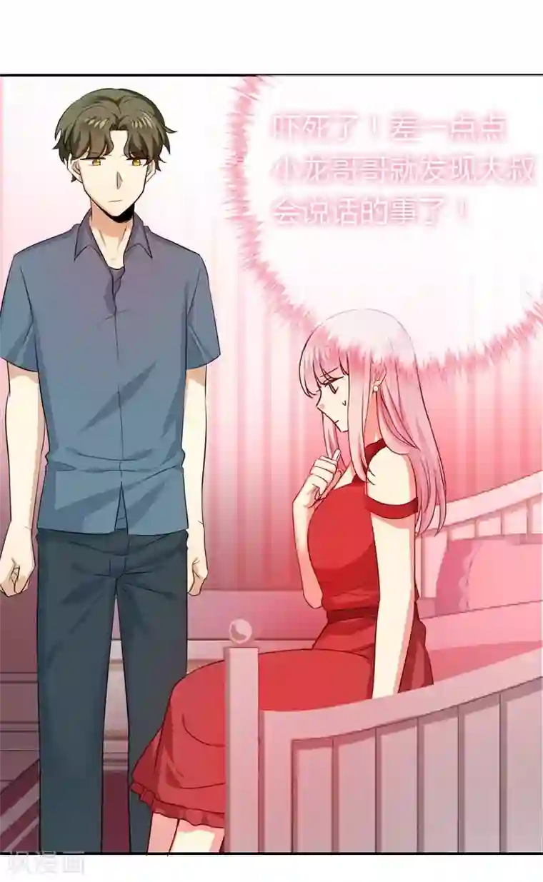 复仇少爷小甜妻第43话 因为我爱她