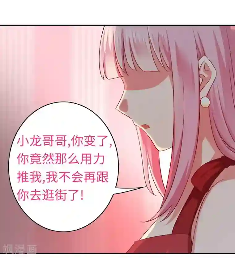 复仇少爷小甜妻第43话 因为我爱她