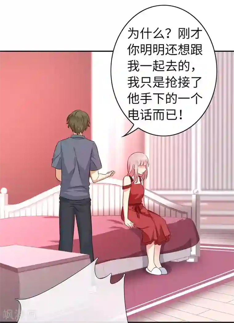 复仇少爷小甜妻第43话 因为我爱她