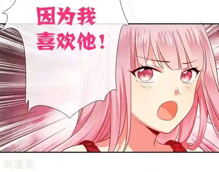 复仇少爷小甜妻第43话 因为我爱她