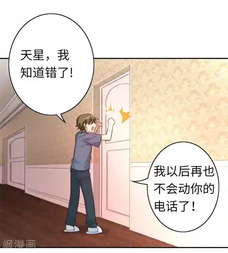 复仇少爷小甜妻第43话 因为我爱她