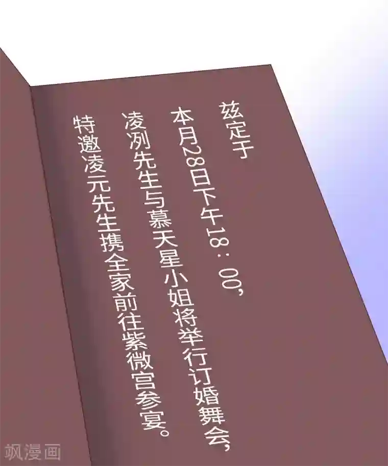 复仇少爷小甜妻第43话 因为我爱她