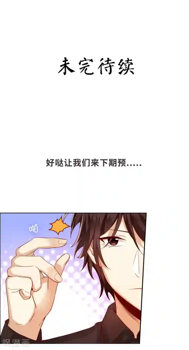 复仇少爷小甜妻第43话 因为我爱她