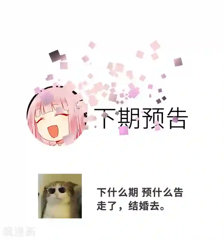 复仇少爷小甜妻第43话 因为我爱她