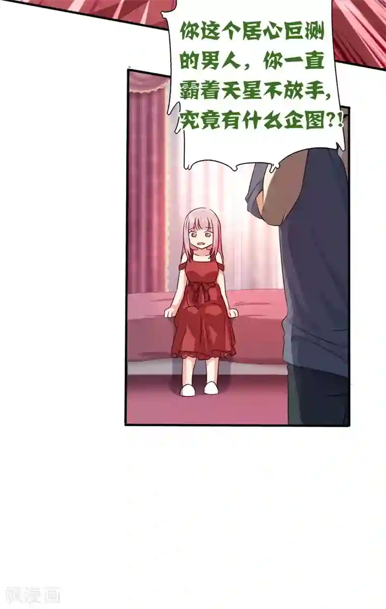 复仇少爷小甜妻第43话 因为我爱她