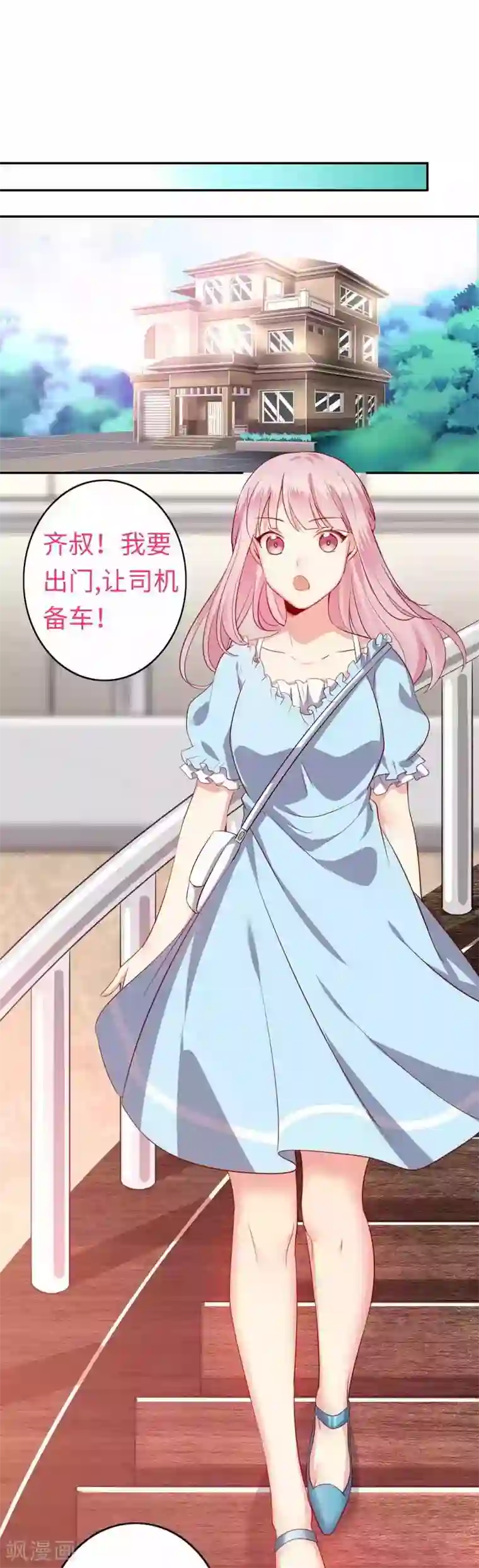 复仇少爷小甜妻第44话 身世之谜