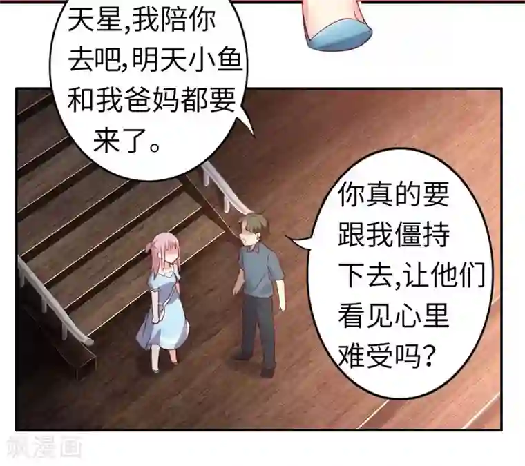复仇少爷小甜妻第44话 身世之谜