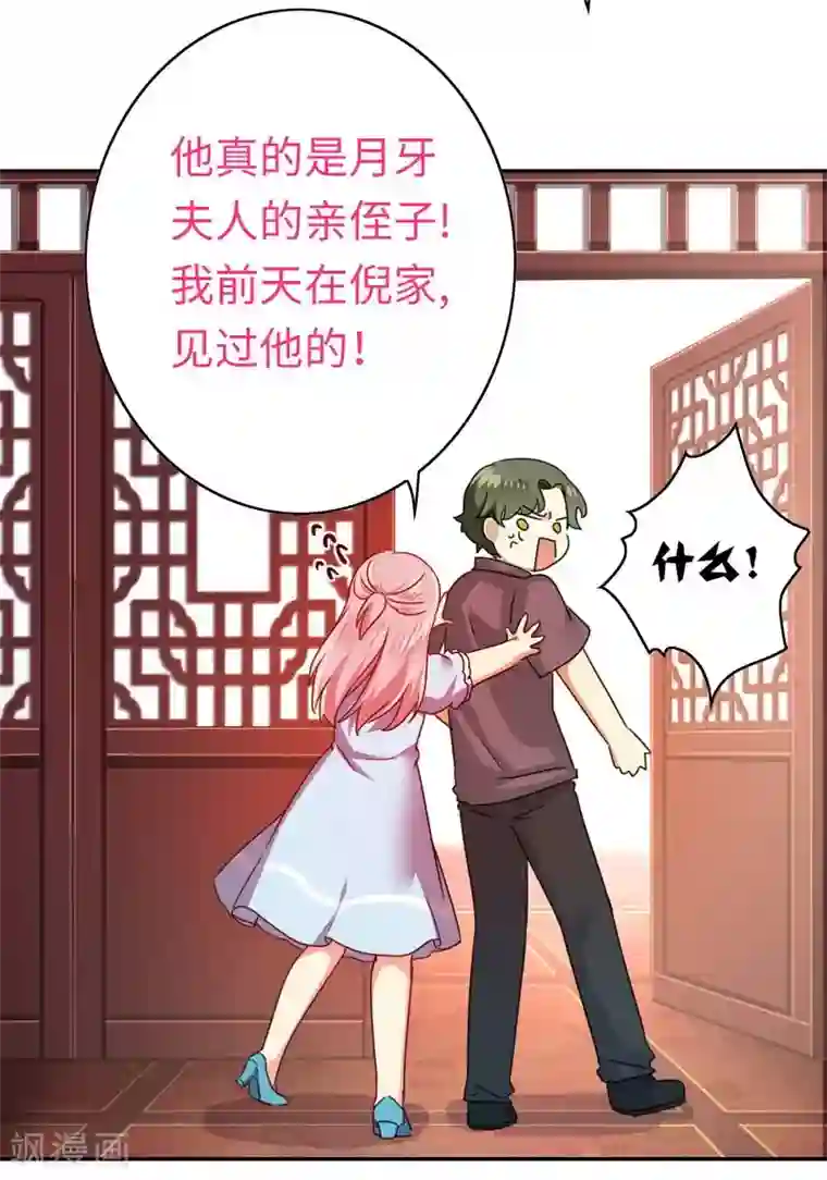 复仇少爷小甜妻第45话 非礼勿视