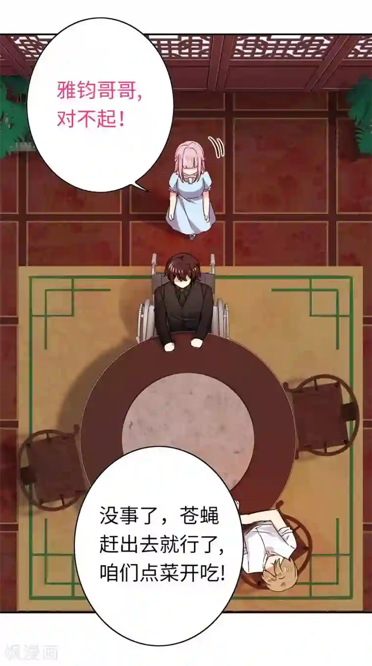 复仇少爷小甜妻第45话 非礼勿视