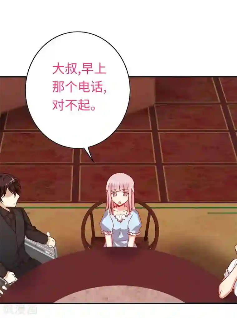 复仇少爷小甜妻第45话 非礼勿视