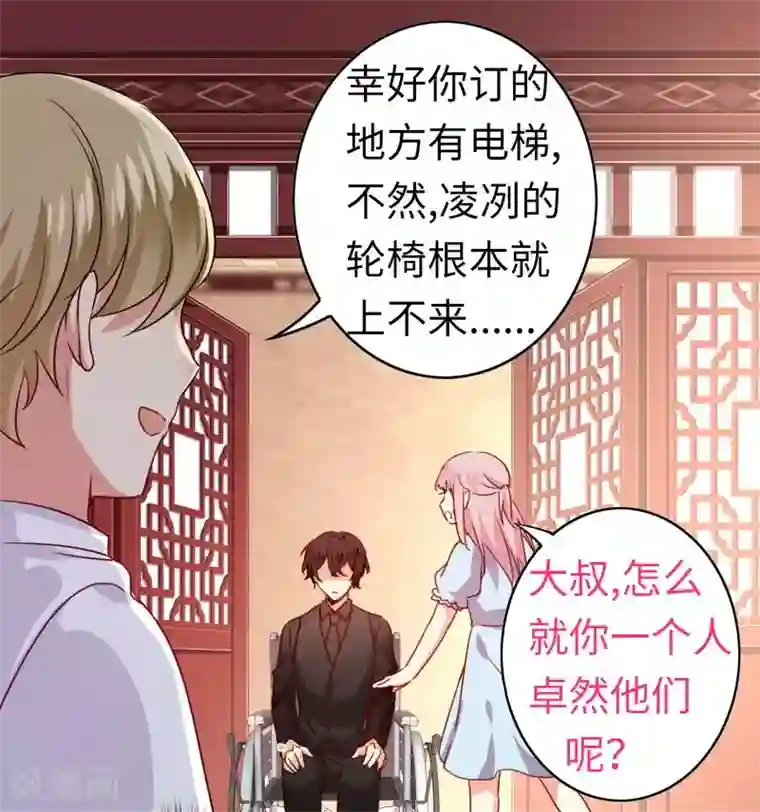 复仇少爷小甜妻第45话 非礼勿视