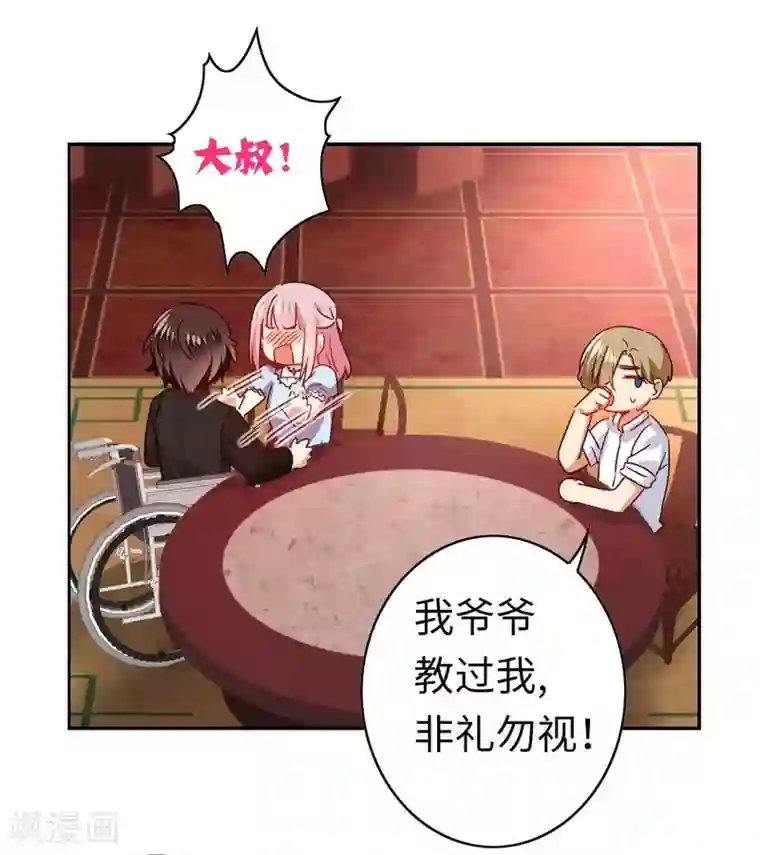 复仇少爷小甜妻第45话 非礼勿视