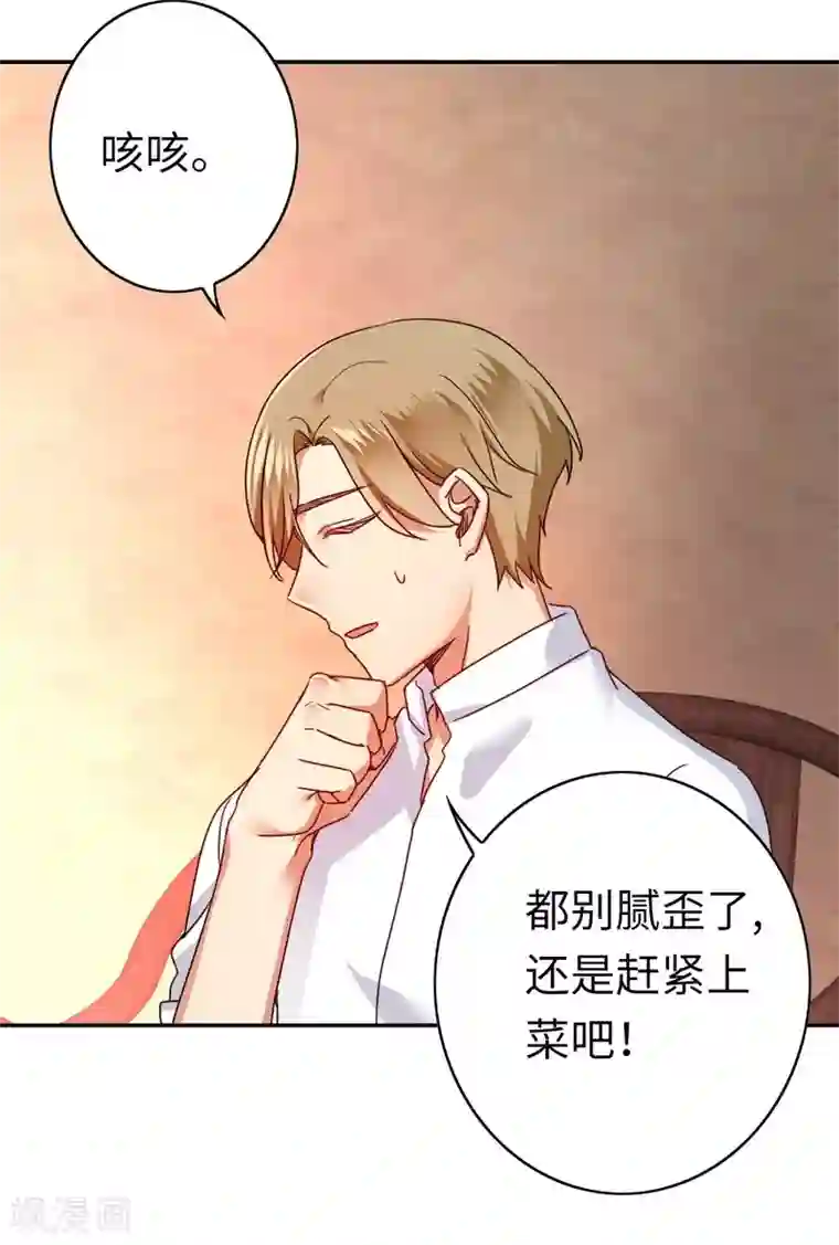 复仇少爷小甜妻第45话 非礼勿视