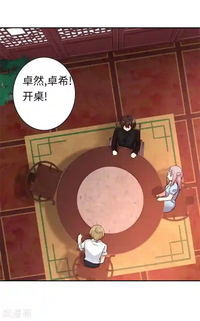 复仇少爷小甜妻第45话 非礼勿视