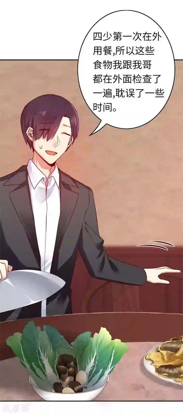 复仇少爷小甜妻第45话 非礼勿视