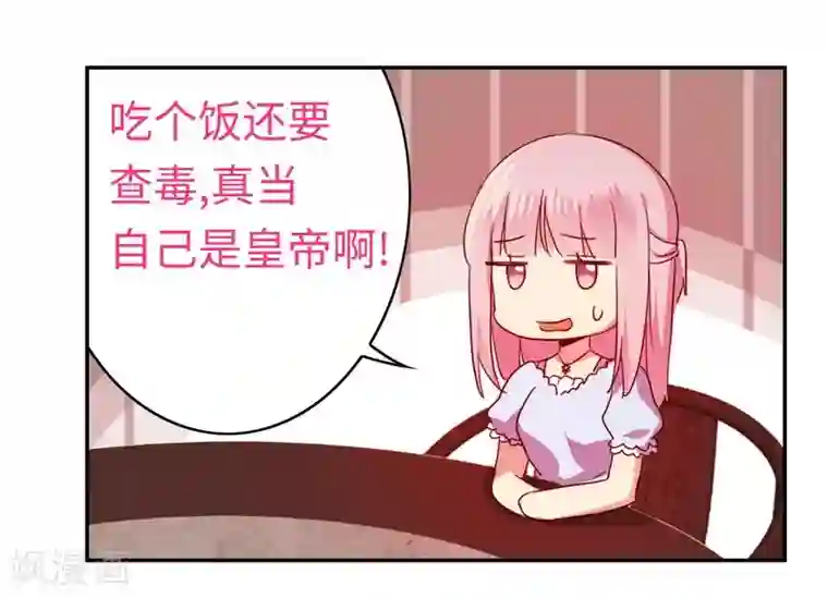 复仇少爷小甜妻第45话 非礼勿视