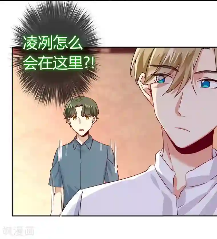 复仇少爷小甜妻第45话 非礼勿视