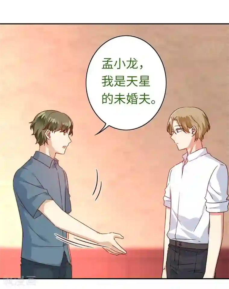 复仇少爷小甜妻第45话 非礼勿视