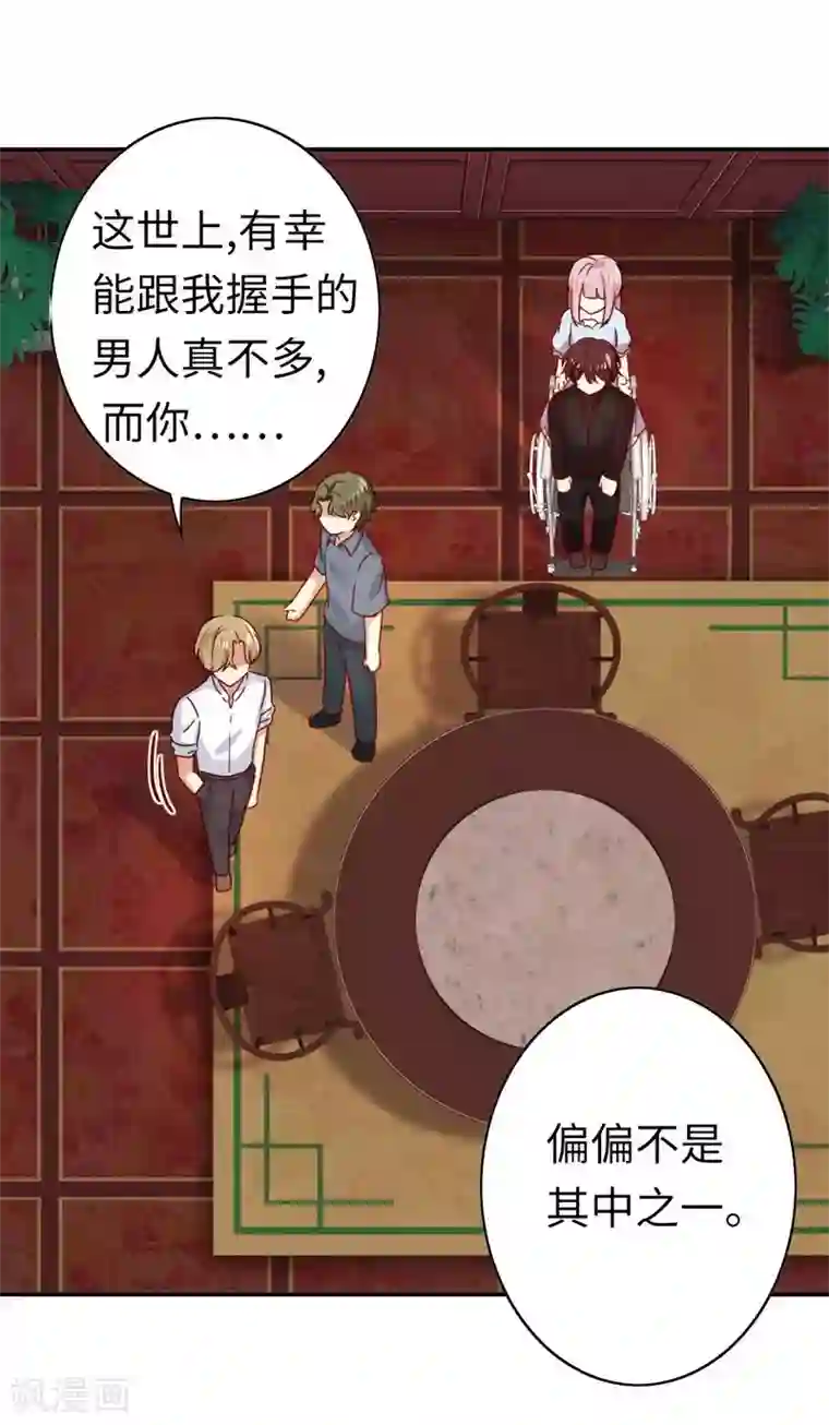 复仇少爷小甜妻第45话 非礼勿视