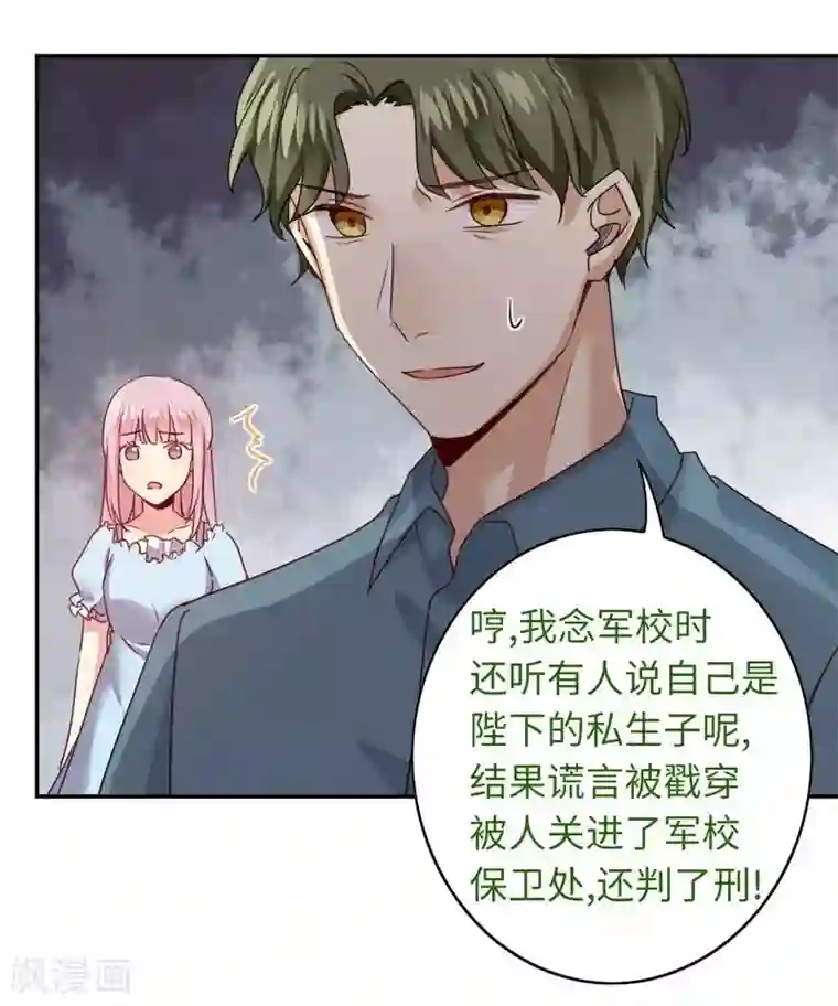 复仇少爷小甜妻第45话 非礼勿视