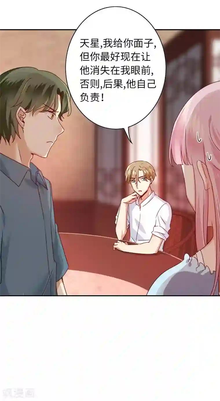 复仇少爷小甜妻第45话 非礼勿视