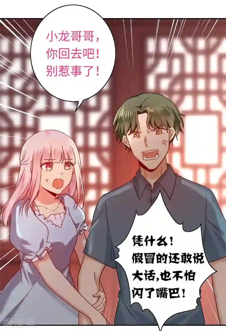 复仇少爷小甜妻第45话 非礼勿视