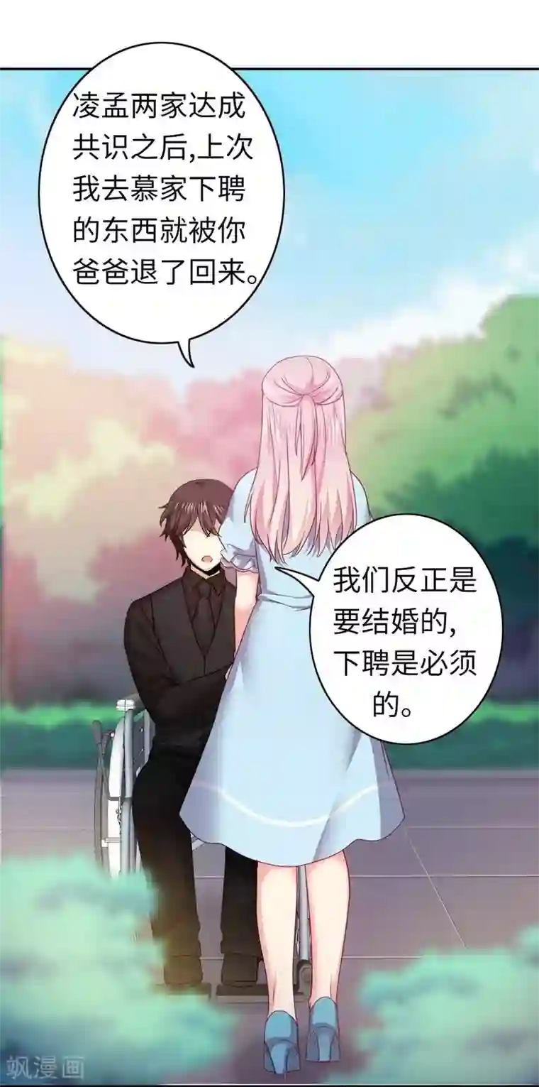 复仇少爷小甜妻第46话 因爱生恨