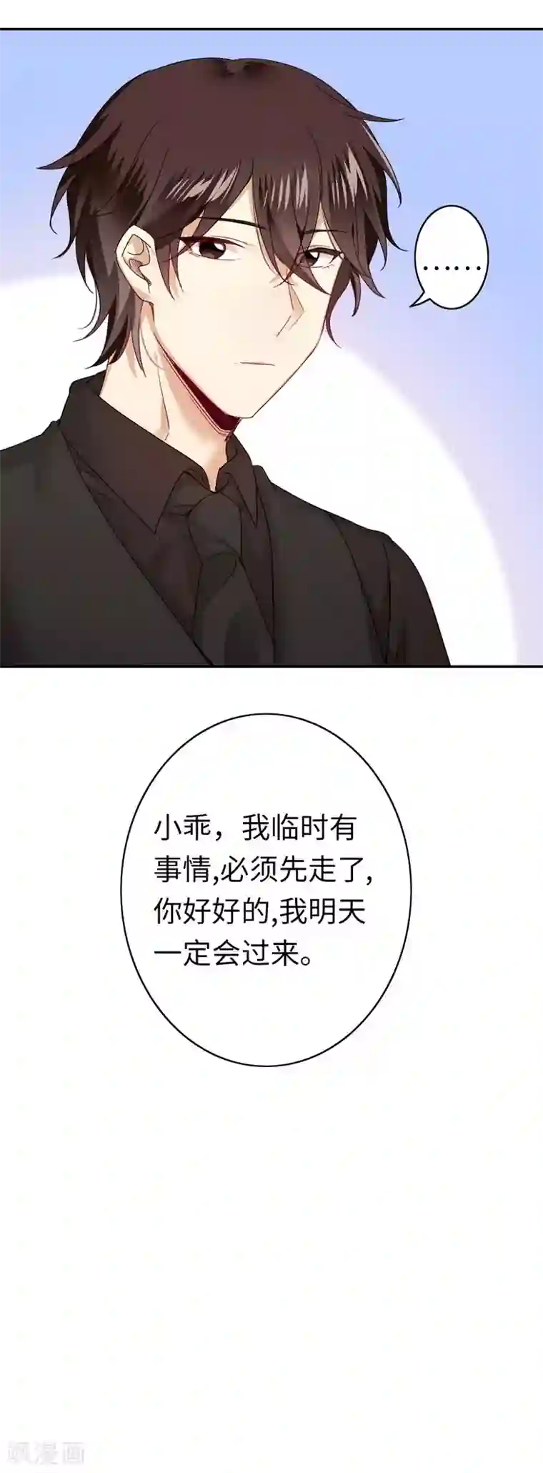 复仇少爷小甜妻第46话 因爱生恨