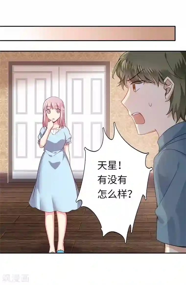 复仇少爷小甜妻第46话 因爱生恨