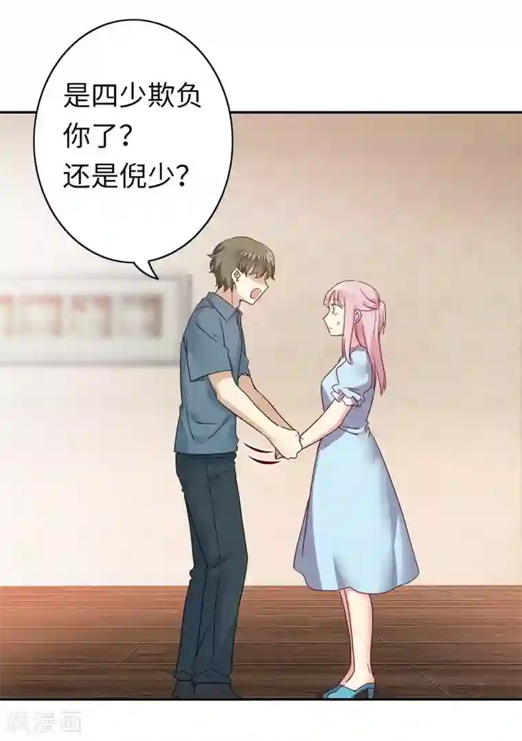 复仇少爷小甜妻第46话 因爱生恨