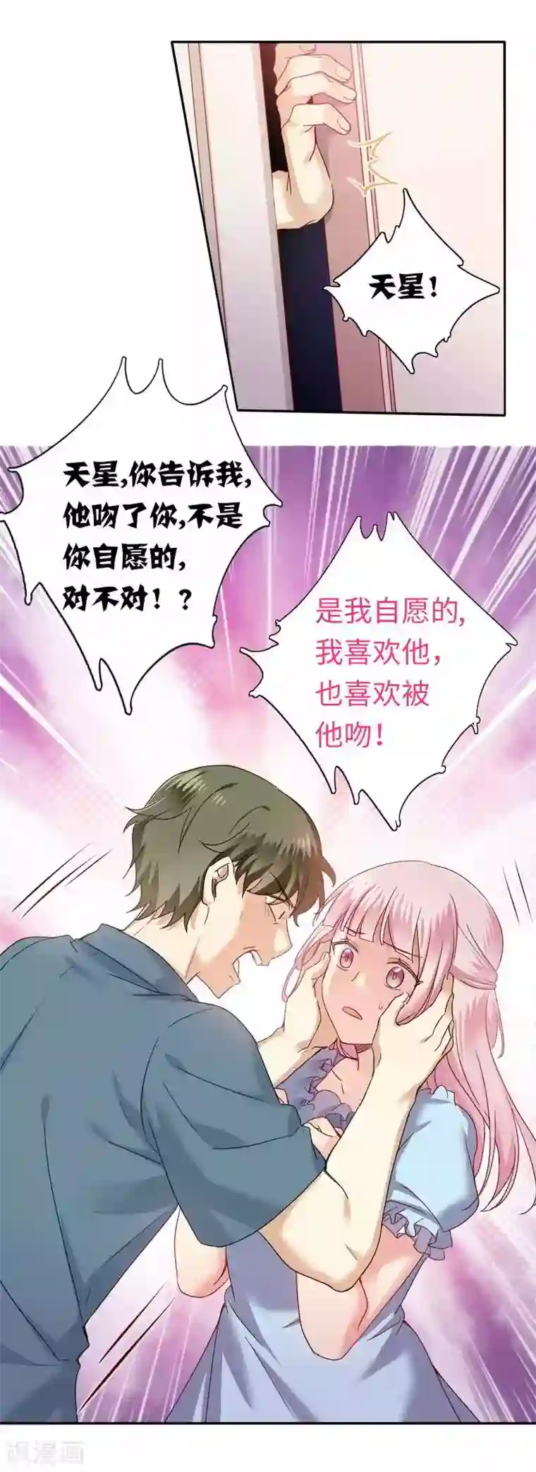 复仇少爷小甜妻第46话 因爱生恨