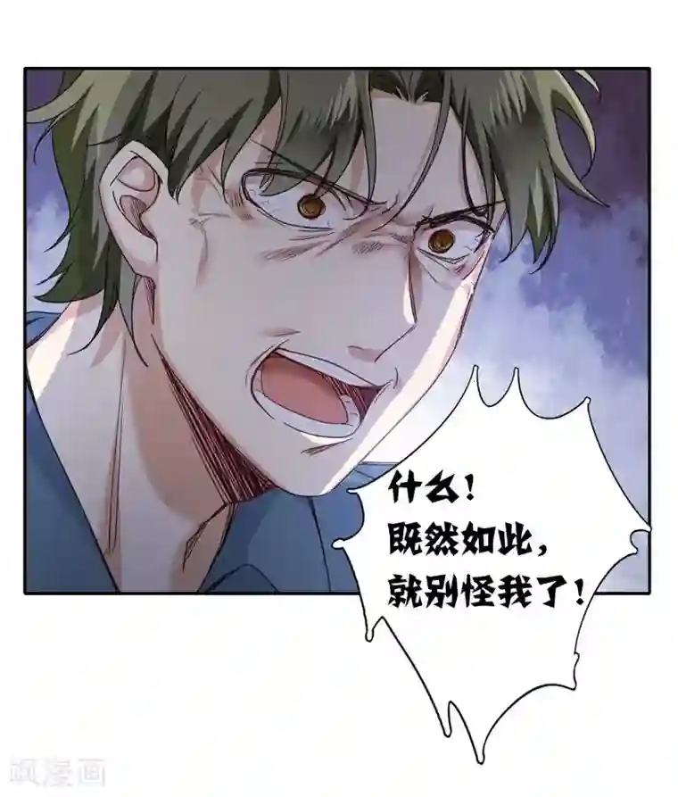 复仇少爷小甜妻第46话 因爱生恨