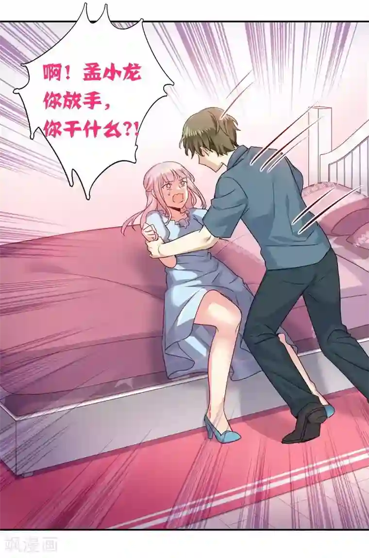 复仇少爷小甜妻第46话 因爱生恨