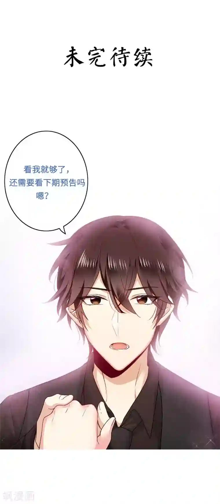 复仇少爷小甜妻第46话 因爱生恨