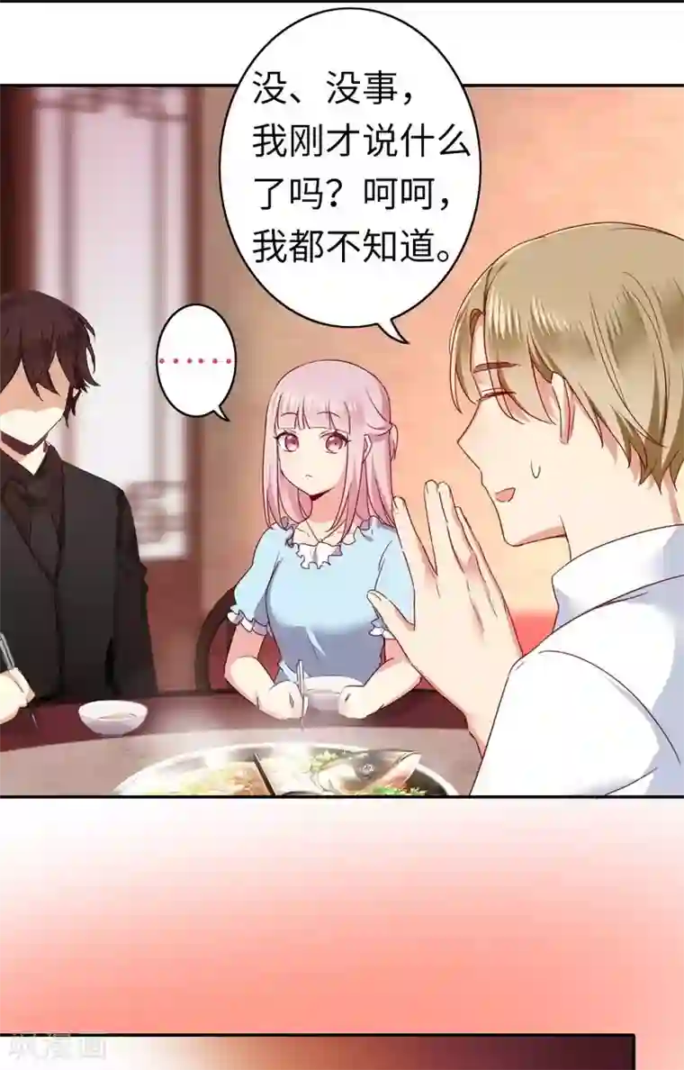 复仇少爷小甜妻第46话 因爱生恨