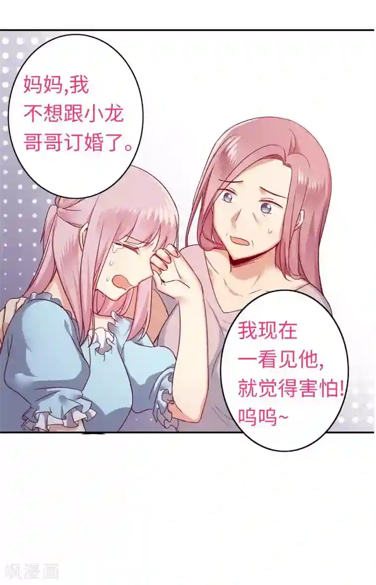 复仇少爷小甜妻第46话 因爱生恨