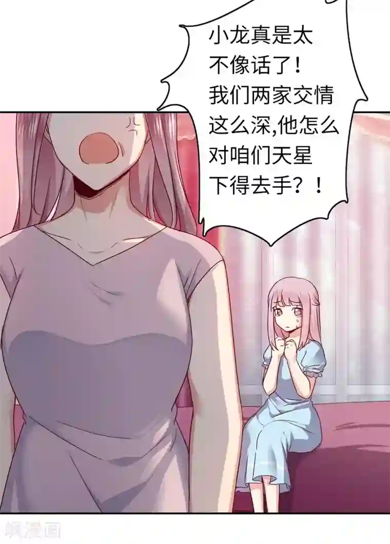 复仇少爷小甜妻第47话 谁也保护不了他