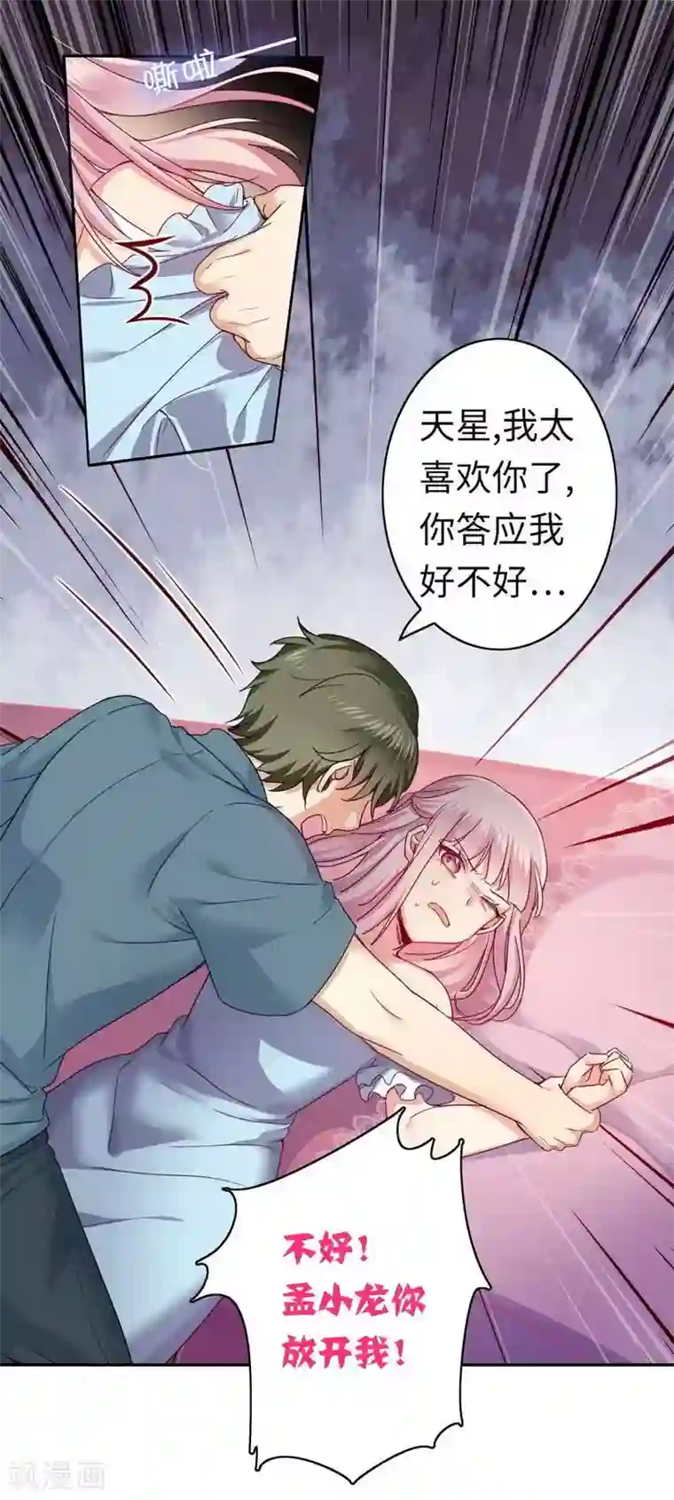 复仇少爷小甜妻第47话 谁也保护不了他