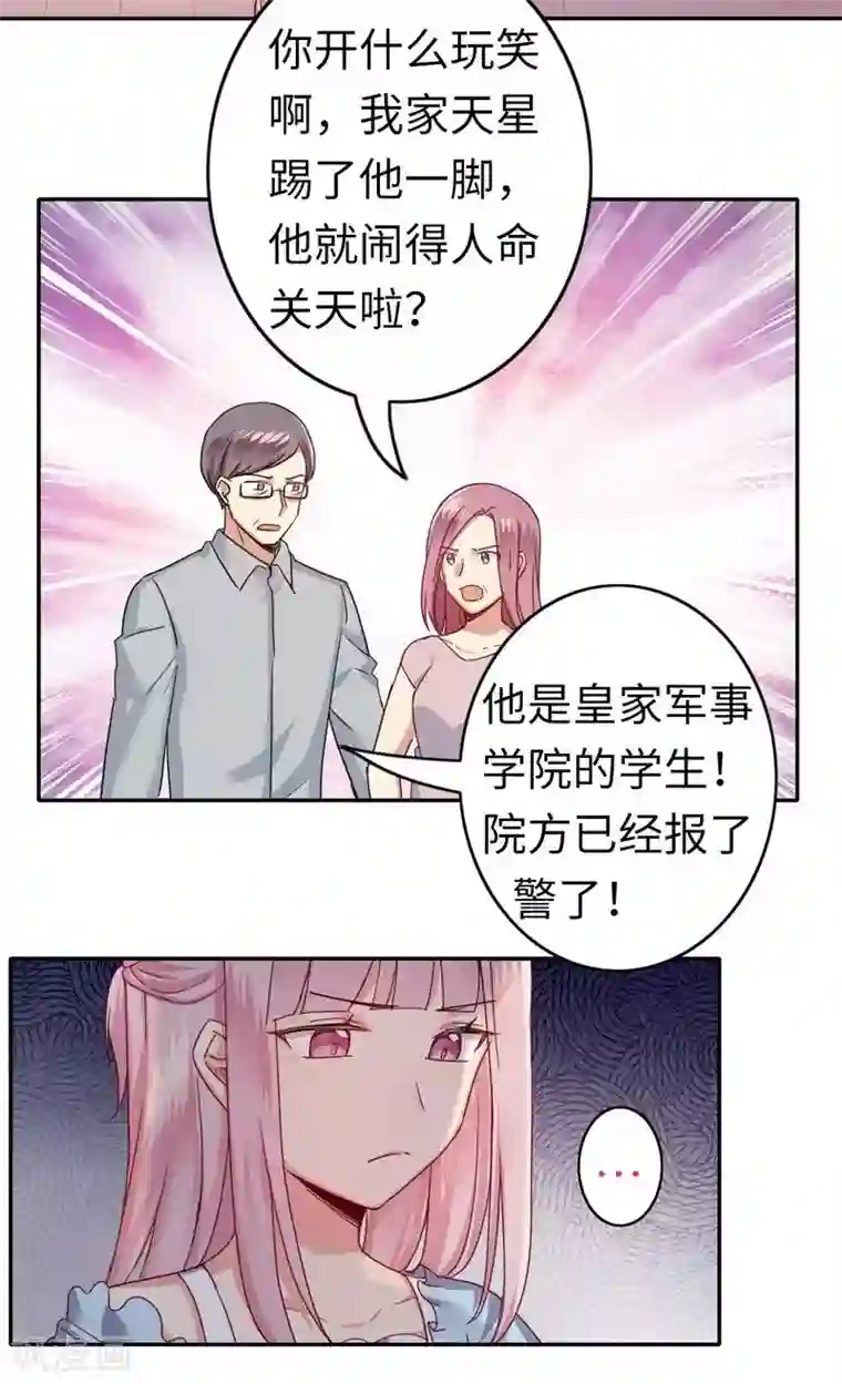 复仇少爷小甜妻第47话 谁也保护不了他