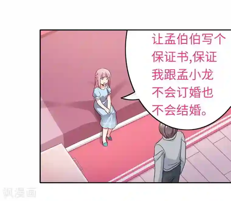 复仇少爷小甜妻第47话 谁也保护不了他