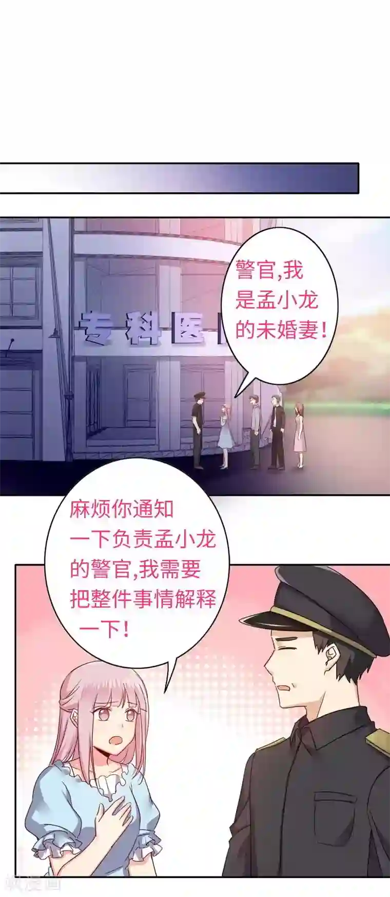 复仇少爷小甜妻第47话 谁也保护不了他